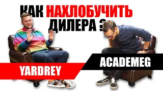 ЯРДРЕЙ. Как использовать "ВЛАСТЬ" YouTube в юриспруденции? Большой РАЗГОВОРНИК с Академиком