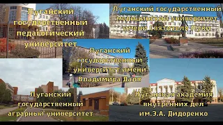 Прогулка по институтам Луганска.