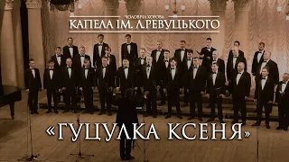 Гуцулка Ксеня - Капела Ревуцького