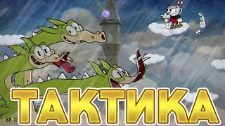 Тактика прохождения Дракона в Cuphead!