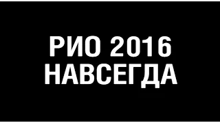 РИО 2016 | ХУДОЖЕСТВЕННАЯ ГИМНАСТИКА | МАМУН КУДРЯВЦЕВА РИЗАТДИНОВА