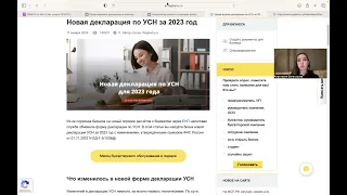 Подробное заполнение налоговой декларации УСН (Доходы) за 2023 год