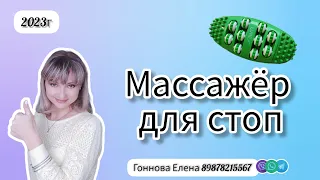 Массажёр для стоп от Фаберлик.