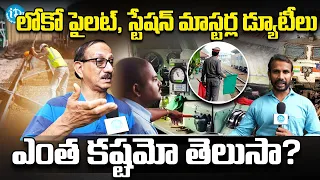 ఎంత కష్టమో తెలుసా 😨😨 ? Ex Railway Employee Shiva Kumar about Station Master Loco Pilot Duties