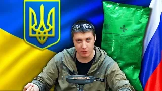 ОГРОМНЫЙ СУХПАЙ УКРАИНЫ!  БОРЩ НИ О ЧЕМ! ИРП не для продажи!