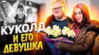 Бумыч КУКОЛД и его ДЕВУШКА. | Вся правда о девушке игрока Boombl4 из NAVI