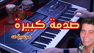 Chater Abdelkader : cheb mimoune el oujdi : Sadma Kbira ,  صدمة كبيرة موسيقى