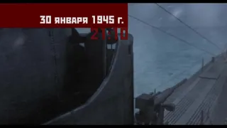 подводная лодка Маринеско потопила «Вильгельм Густлофф» (январь 1945)