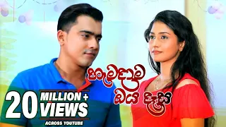 Hamadama Oya Daasa (හැමදාම ඔය දෑස)  | Keshan Shashindra & Kalpana Kavindi | Deweni Inima Song