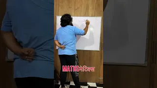 Mathमेटिक्स Ek रिश्ता😂 II #shorts