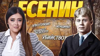 ЕСЕНИН: пьянство, женщины, творчество, загадочная смерть | Литература ЕГЭ | Умскул