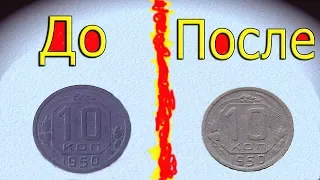 Как преобразить МЕДНО-НИКЕЛЕВЫЕ монеты СССР