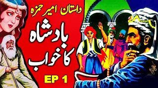 Dastaan Ameer Hamza | Badshah Ka Khawab | Part 1 | Urdu Magical Story