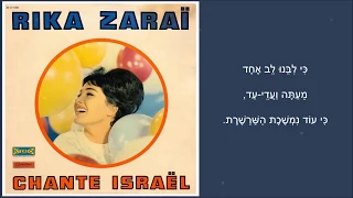 שיר עד - הורה מחודשת (רב הלילה) - מילים: יעקב אורלנד | לחן: עממי חסידי | שירה: ריקה זראי -Rika Zarai