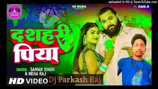 √√Dj Parkash Raj दशहरी पिया | #samarsingh #neharaj | #rani | Dashhari Piya | Bhojpuri New Song