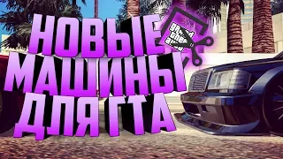 КАК УСТАНОВИТЬ МАШИНЫ ДЛЯ GTA SA БЕЗ ТЕКСТУР НА АНДРОИД