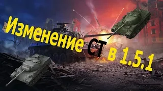 Ребаланс Средних Танков "Leopard 1" "STB-1" World of Tanks!Обновление 1.5.1