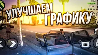 😍ШИКАРНАЯ ГРАФИКА В GTA VICE CITY НА АНДРОИД📲МОД НА ГРАФИКУ В GTA VC MOBILE😱ИГРЫ НА ПРОКАЧКУ #1🔧