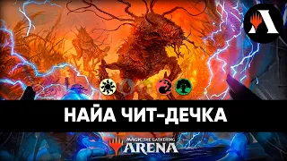 ☀🔥🌳 Чит-колода Найи | Стандарт MTG Arena | Naya Cheat | Standard MTG Arena | BRO ☀🔥🌳