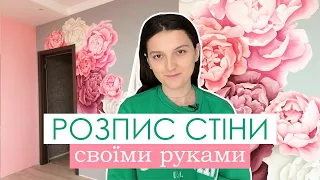 Як розписати стіну самостійно. Як зробити розпис стіни своїми руками, поради та детальний гід