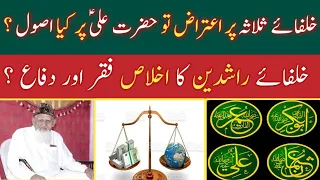 Hazrat Abubakar umer Usman Ra AUR Ikhlas - Hazrat Ali Ra Khilafat-Shia Islah- Maulana Ishaq Urdu sub