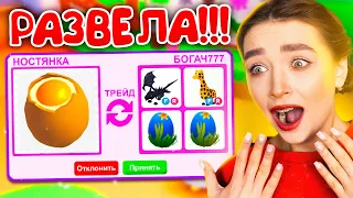 😱 САМЫЙ КРУТОЙ ТРЕЙД в ADOPT ME ROBLOX 😱