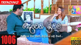 Deweni Inima | Episode 1006 15th February 2021