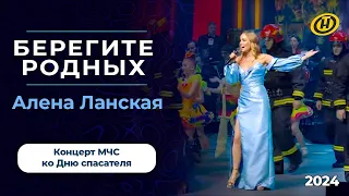 Алена Ланская - Берегите родных