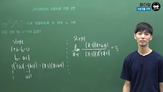 [마더텅] [수학2] 2010학년도 9월모평 가형 2번 (풀이 : 손광현 선생님)