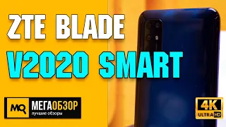 ZTE Blade V2020 Smart обзор. Смартфон с NFC, 4-камерами, рекламой и засветами