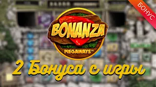 2 Бонуса в онлайн слоте Bonanza (бонанза)