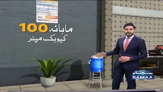 Gas kay bill main kitna izafa hogiya? | SAMAA TV | 18th February 2023