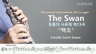 The Swan / C. Saint-Saëns /The Carnival of the Animals /Clarinet