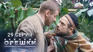 Крепкие орешки | 1 сезон | 29 серия | Сумерки