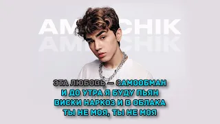 Эта любовь-Amirchik (караоке)