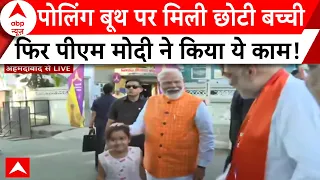 Third Phase Voting: जब PM Modi से पोलिंग बूथ पर मिली एक छोटी बच्ची | Ahmedabad | ABP News