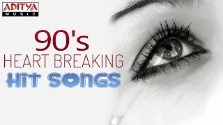 90's Heart Breaking Telugu Hit Songs || 2 Hours Jukebox