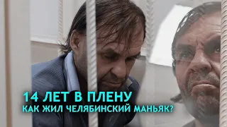 How did the Chelyabinsk maniac Vladimir Cheskidov live?