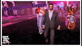 Ограбление банка в GTA Vice City | [Android]