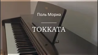 Поль Мориа - Токката - Пианино. Ноты | wowpiano.ru