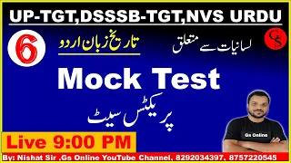 6 : Mock Test Urdu Tareekh Zubane Urdu | لسانیات سے متعلق اہم سوالات | vvi Objective Question |DSSSB