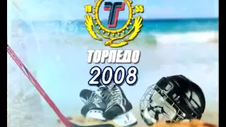 Сборы хк торпедо 2008