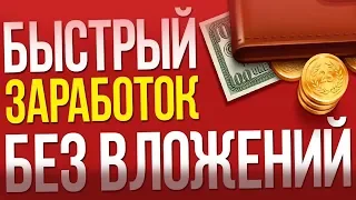 ТОП 10 САЙТОВ как заработать в интернете школьнику без вложений