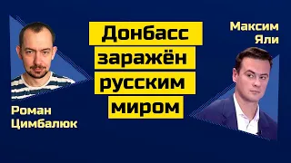 Максим Яли: почему жители Донбасса голосуют за наместника Путина спустя 6 лет войны с РФ