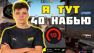 КОГДА AUNKERE ЗАШЕЛ НА ОБЫЧНЫЕ 10 ЛВЛА | AUNKERE НАБИВАЕТ ПОЧТИ 40 ФРАГОВ НА FACEIT