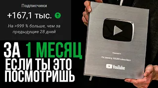 100 000 ПОДПИСЧИКОВ ЗА МЕСЯЦ НА ЮТУБ КАНАЛЕ!! КАК НАБРАТЬ ПОДПИСЧИКОВ НА YOUTUBE!