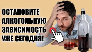 🍷 ЛЕКАРСТВО ОТ АЛКОГОЛИЗМА ЧАБРЕЦ ПОЛЫНЬ ⚠ ПСИХОКОРРЕКЦИЯ АЛКОГОЛЬНОЙ ЗАВИСИМОСТИ