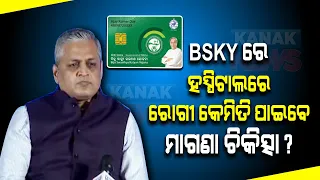 News Maker 2021: Manoj Mishra On BSKY Smart Health Card