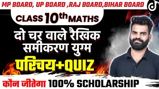 Class 10 Math दो चर वाले रैखिक समीकरण युग्म - परिचय | Pair Of Linear Equations In Two Variables