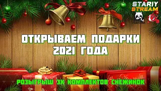 Открываем мешки с подарками 2021 !!! Русская Рыбалка 4 |  Russian Fishing 4 | STARIY РР4